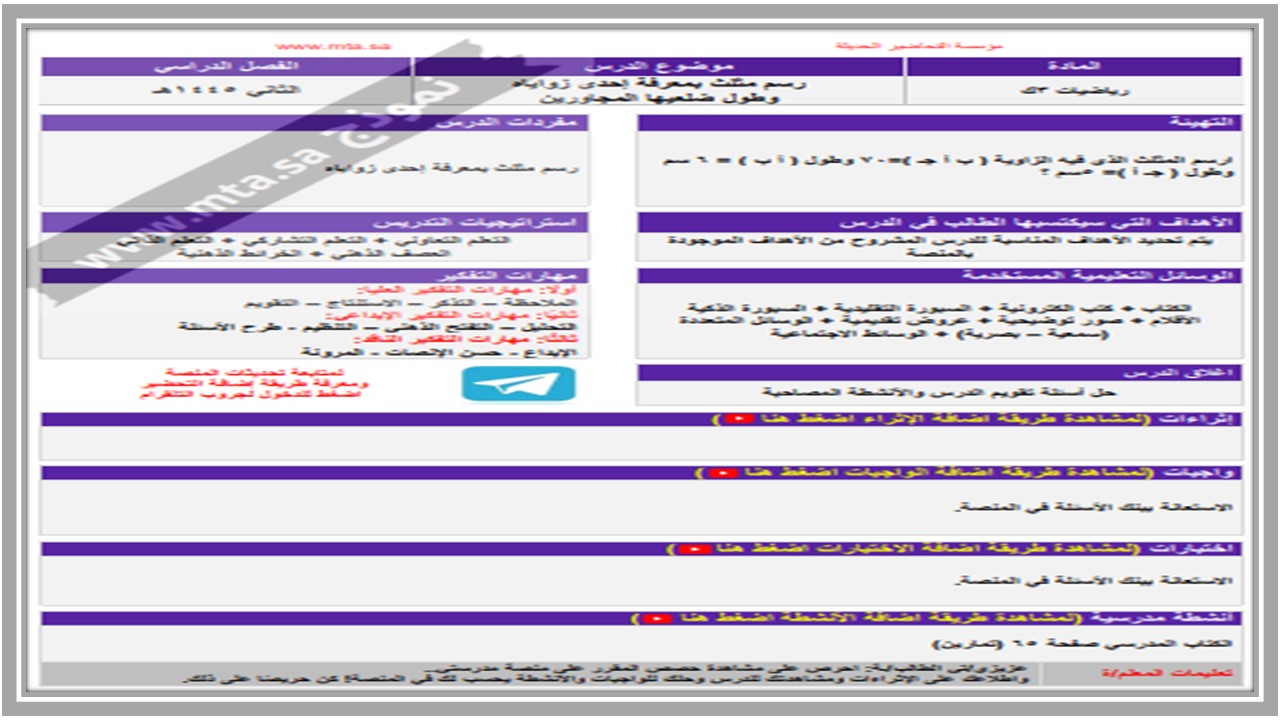 اختبار منصة مدرستى الرياضيات التعليم المستمر الفصل الثاني