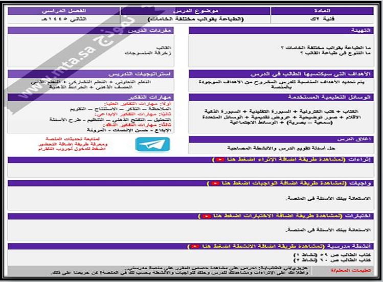 اختبار منصة مدرستى تربية فنية التعليم المستمر الفصل الثاني