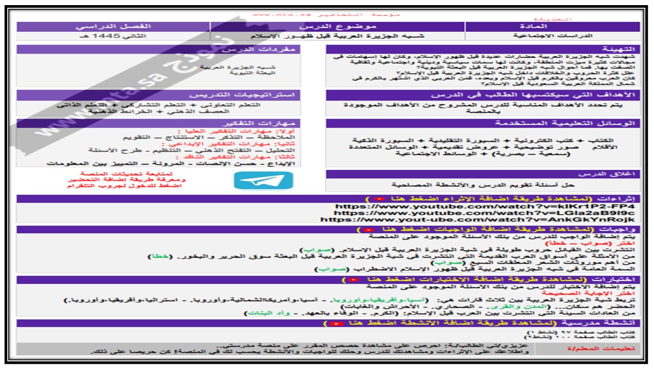 اختبار منصة مدرستى دراسات اجتماعية الصف الأول متوسط الفصل الثاني