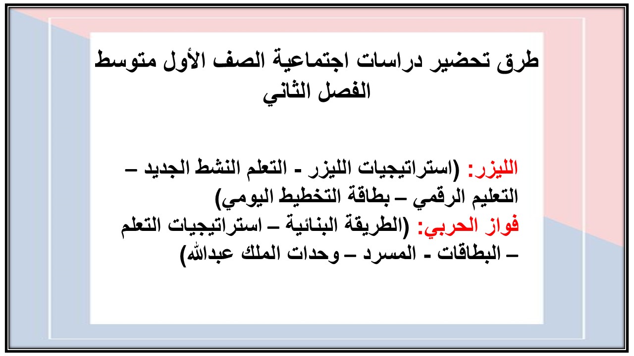 اختبار منصة مدرستى دراسات اجتماعية الصف الأول متوسط الفصل الثاني
