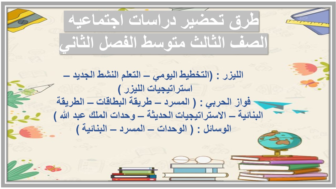 اختبار منصة مدرستى دراسات اجتماعيه الصف الثالث متوسط الفصل الثاني