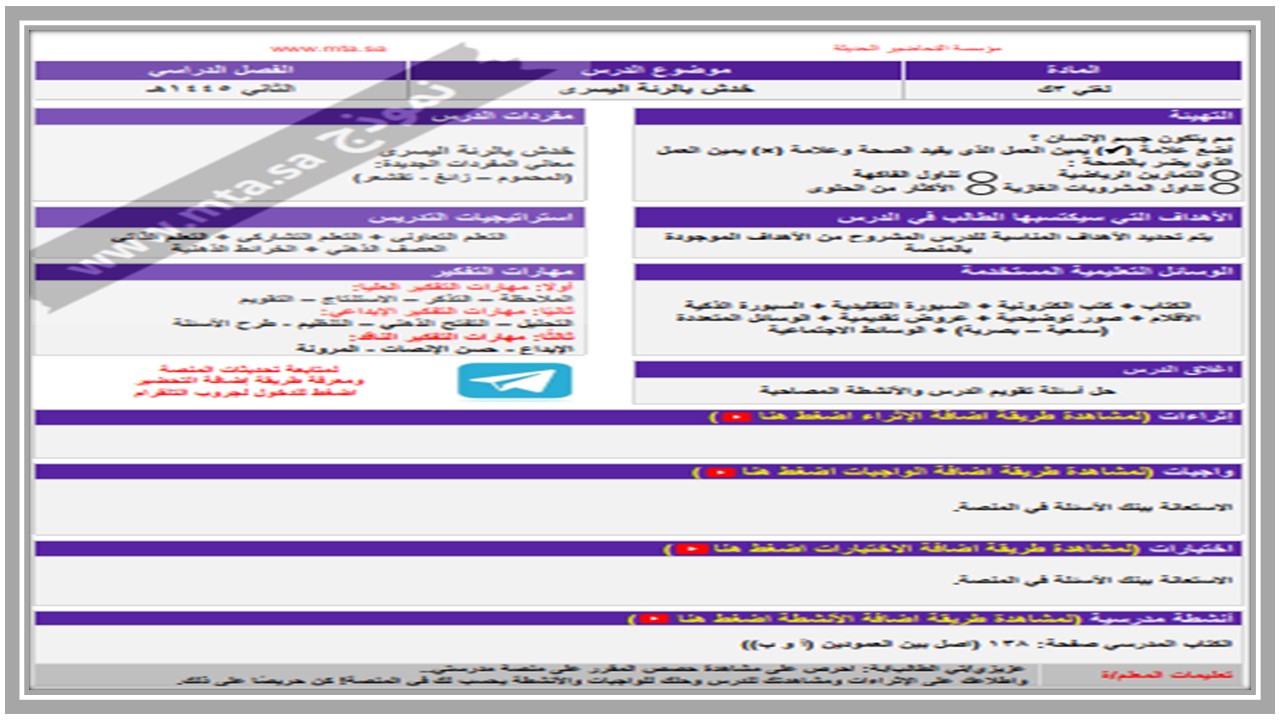 اختبار منصة مدرستى لغتي التعليم المستمر الفصل الثاني