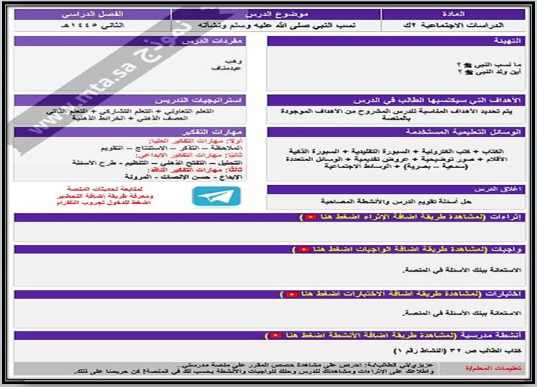 اختبار منصة مدرستي اجتماعيات التعليم المستمر الفصل الثاني