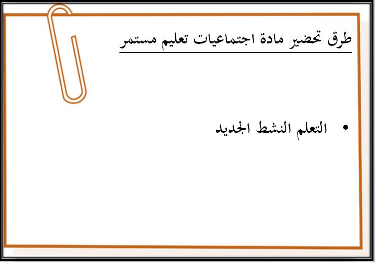 اختبار منصة مدرستي اجتماعيات التعليم المستمر الفصل الثاني