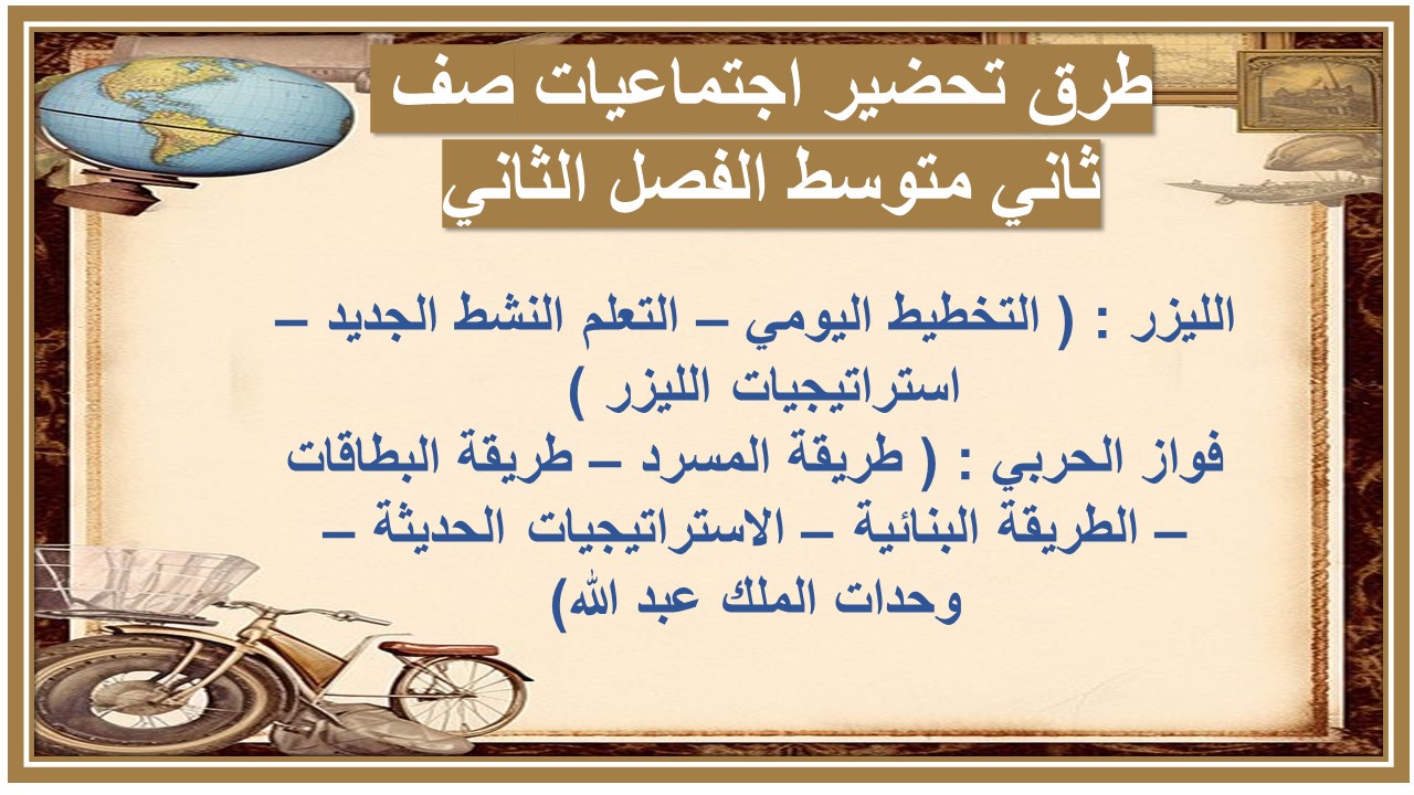 اختبار منصة مدرستي اجتماعيات صف ثاني متوسط الفصل الثاني
