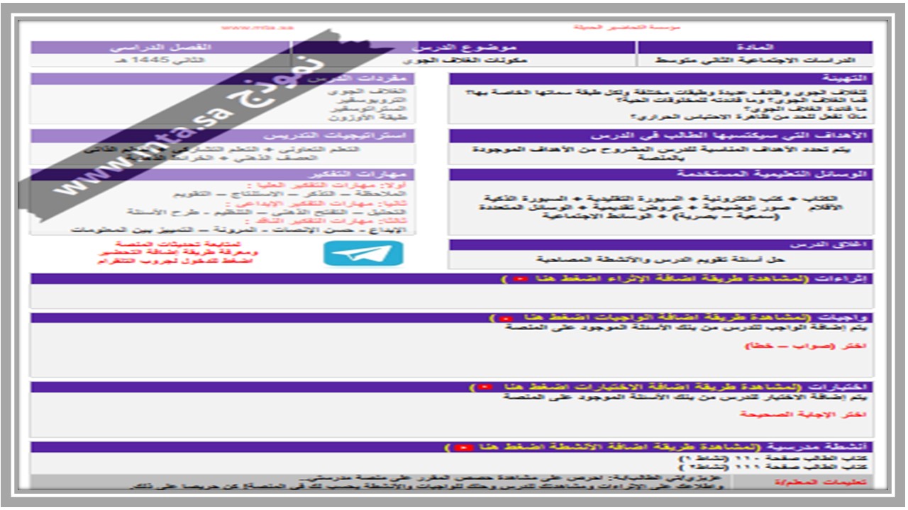 اختبار منصة مدرستي اجتماعيات صف ثاني متوسط الفصل الثاني