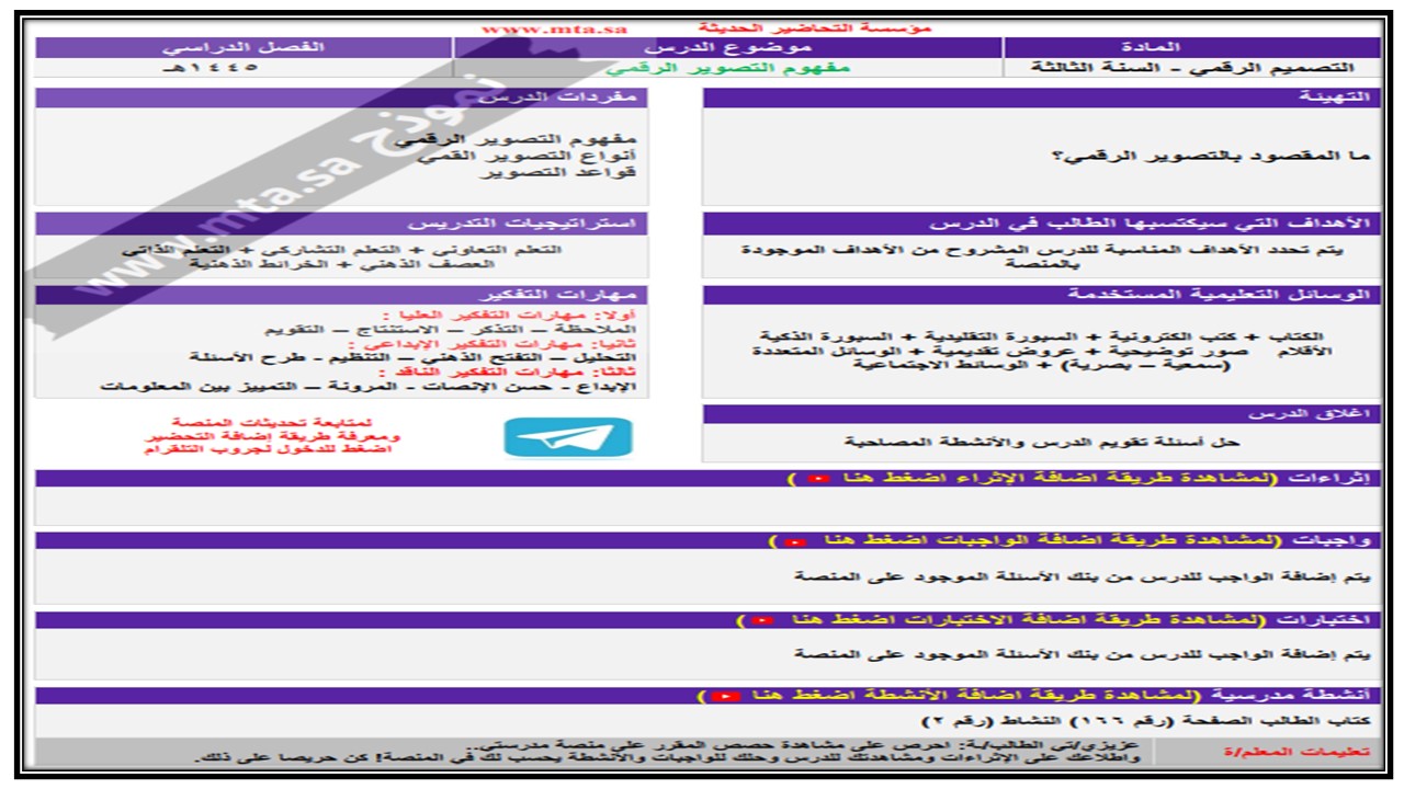 اختبار منصة مدرستي التصميم الرقمي مسارات الفصل الثاني اختبار منصة مدرستي التصميم الرقمي مسارات الفصل الثاني