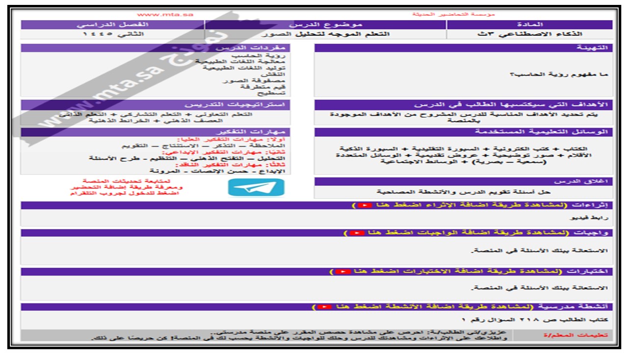 اختبار منصة مدرستي الذكاء الاصطناعي 1-2 مسارات الفصل الثاني اختبار منصة مدرستي الذكاء الاصطناعي 1-2 مسارات الفصل الثاني