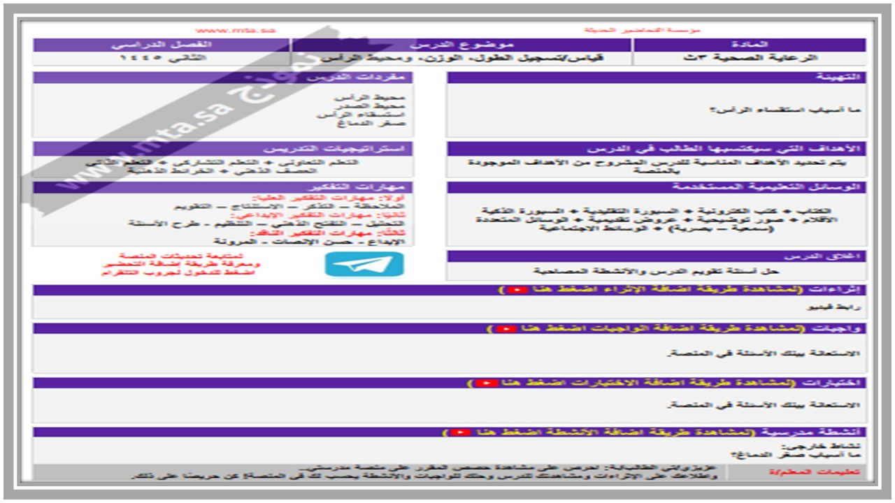 اختبار منصة مدرستي الرعاية الصحية 1-2 مسارات الفصل الثاني اختبار منصة مدرستي الرعاية الصحية 1-2 مسارات الفصل الثاني