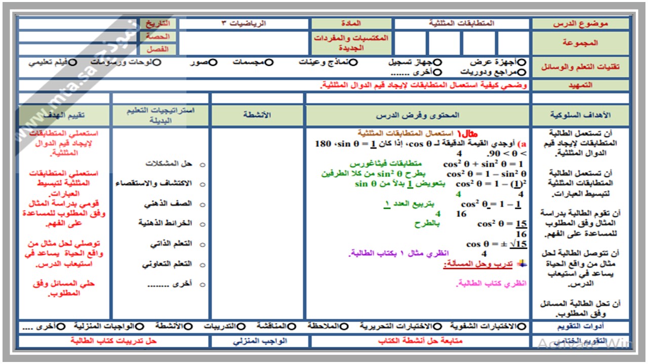اختبار منصة مدرستي الرياضيات 3 مسارات الفصل الثاني اختبار منصة مدرستي الرياضيات 3 مسارات الفصل الثاني