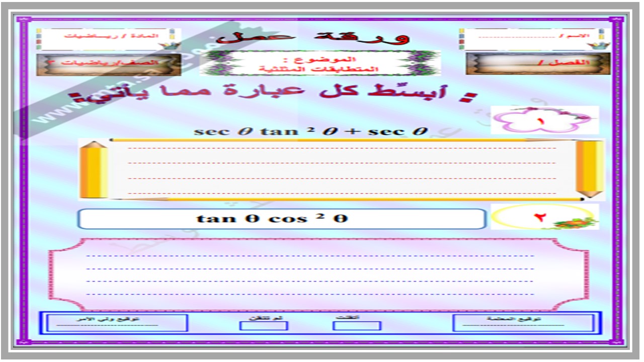 اختبار منصة مدرستي الرياضيات 3 مسارات الفصل الثاني اختبار منصة مدرستي الرياضيات 3 مسارات الفصل الثاني