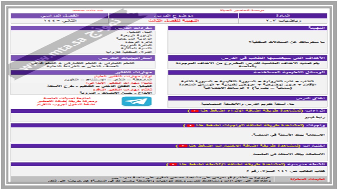 اختبار منصة مدرستي الرياضيات 3 مسارات الفصل الثاني اختبار منصة مدرستي الرياضيات 3 مسارات الفصل الثاني