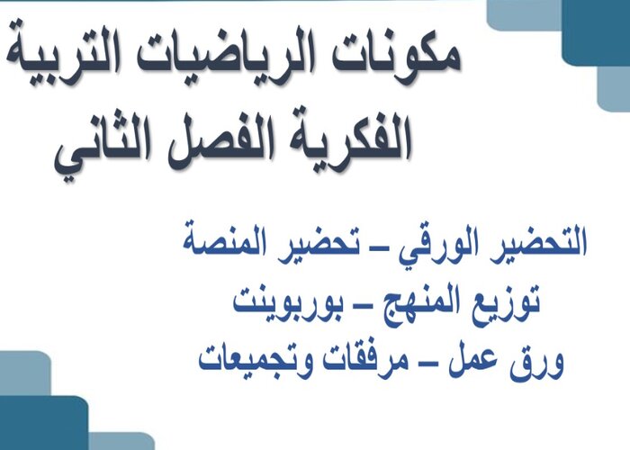 اختبار منصة مدرستي الرياضيات التربية الفكرية الفصل الثاني