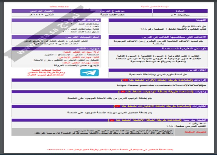 اختبار منصة مدرستي الرياضيات التربية الفكرية الفصل الثاني