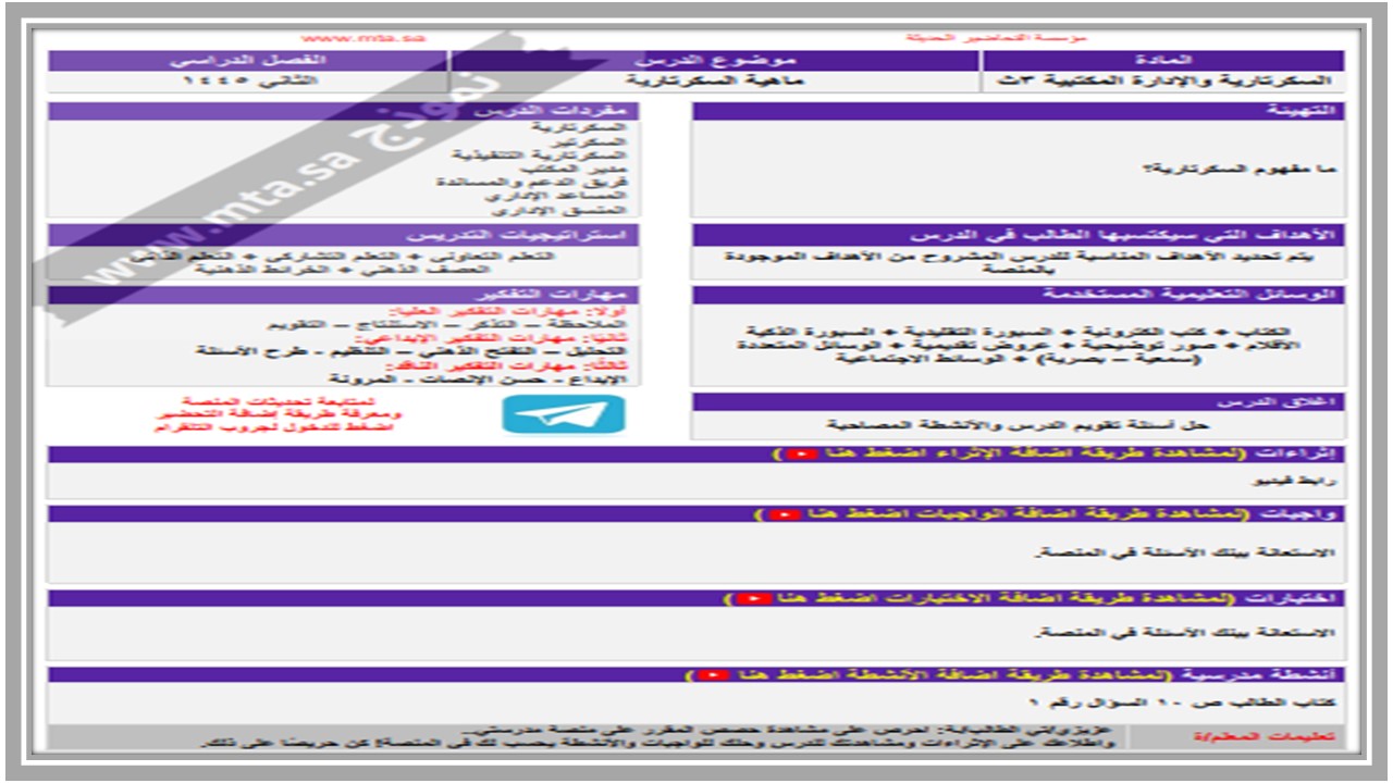 اختبار منصة مدرستي السكرتارية والادارة المكتبية مسارات الفصل الثاني اختبار منصة مدرستي السكرتارية والادارة المكتبية مسارات الفصل الثاني