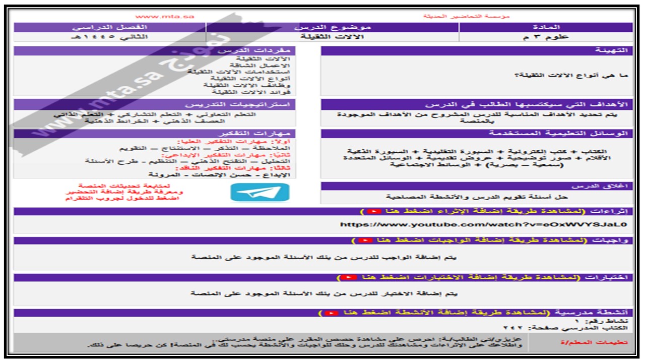 اختبار منصة مدرستي العلوم تربية فكرية الفصل الثاني