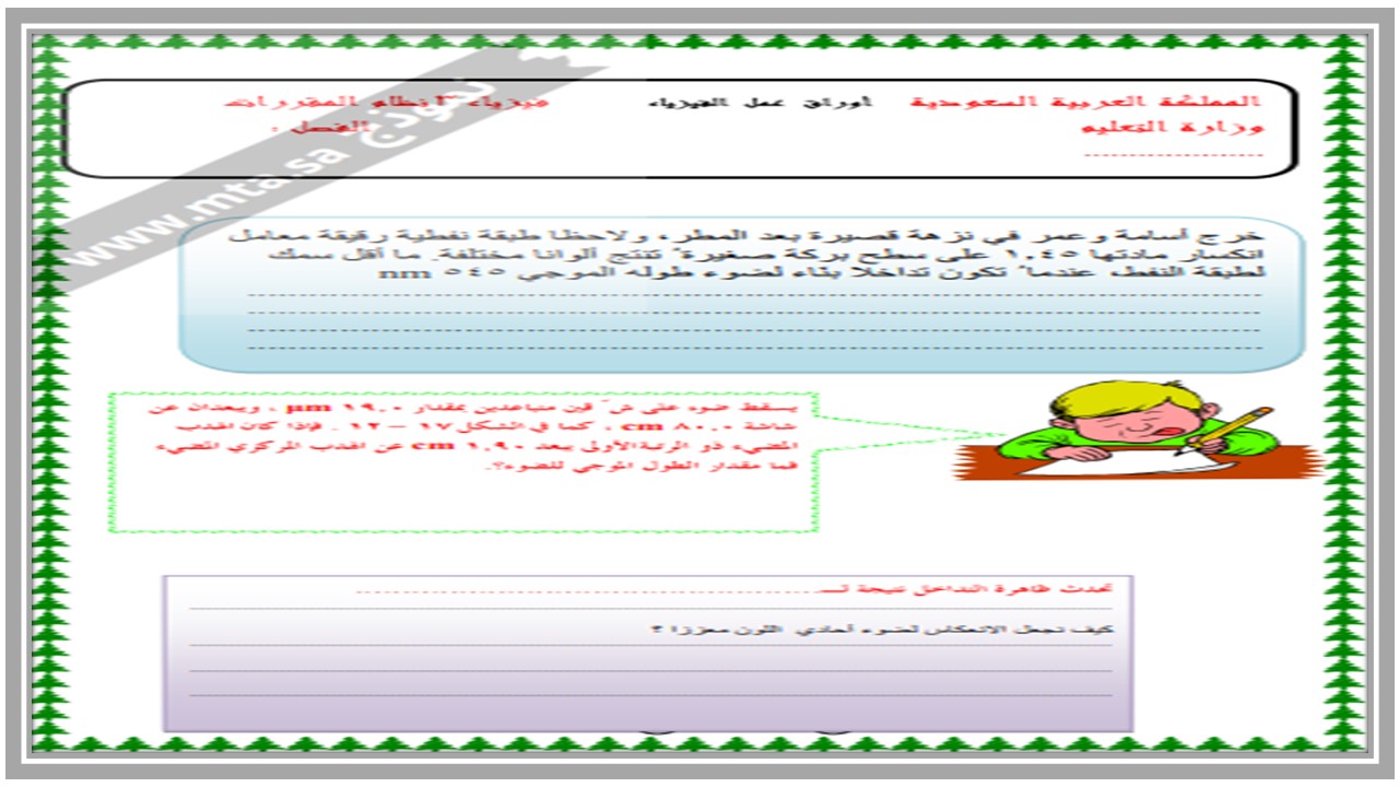 اختبار منصة مدرستي الفيزياء 3 مسارات الفصل الثاني اختبار منصة مدرستي الفيزياء 3 مسارات الفصل الثاني