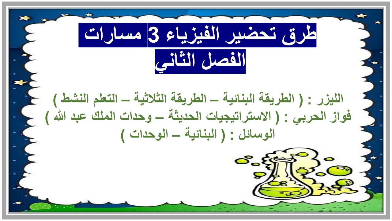 اختبار منصة مدرستي الفيزياء 3 مسارات الفصل الثاني اختبار منصة مدرستي الفيزياء 3 مسارات الفصل الثاني