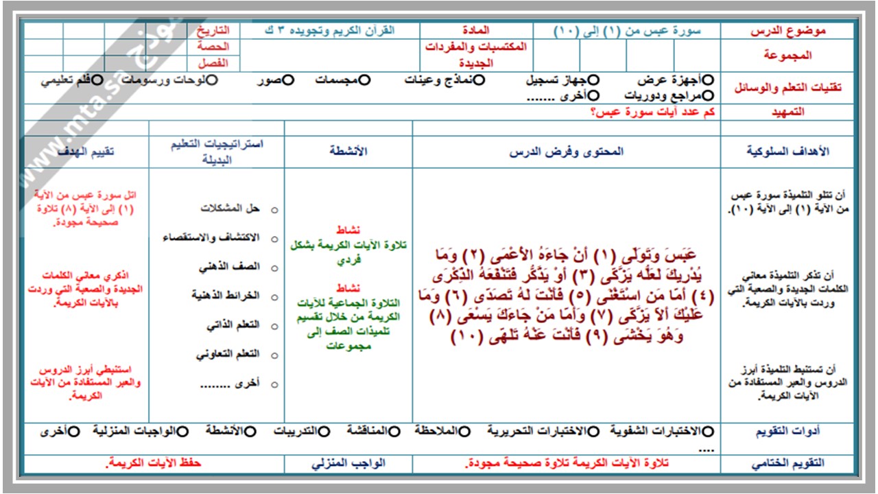 اختبار منصة مدرستي القرآن الكريم التعليم المستمر الفصل الثاني  