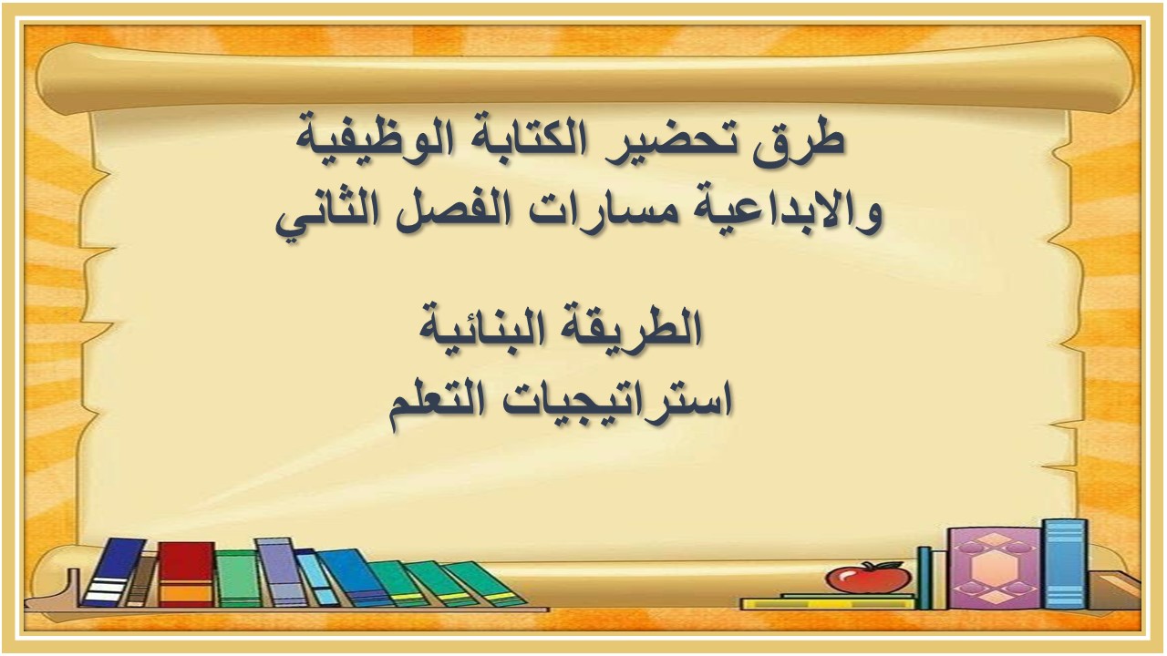 اختبار منصة مدرستي الكتابة الوظيفية والابداعية مسارات الفصل الثاني اختبار منصة مدرستي الكتابة الوظيفية والابداعية مسارات الفصل الثاني