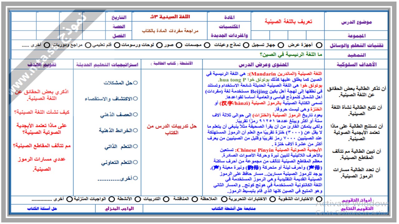 اختبار منصة مدرستي اللغة الصينية مسارات الفصل الثاني 