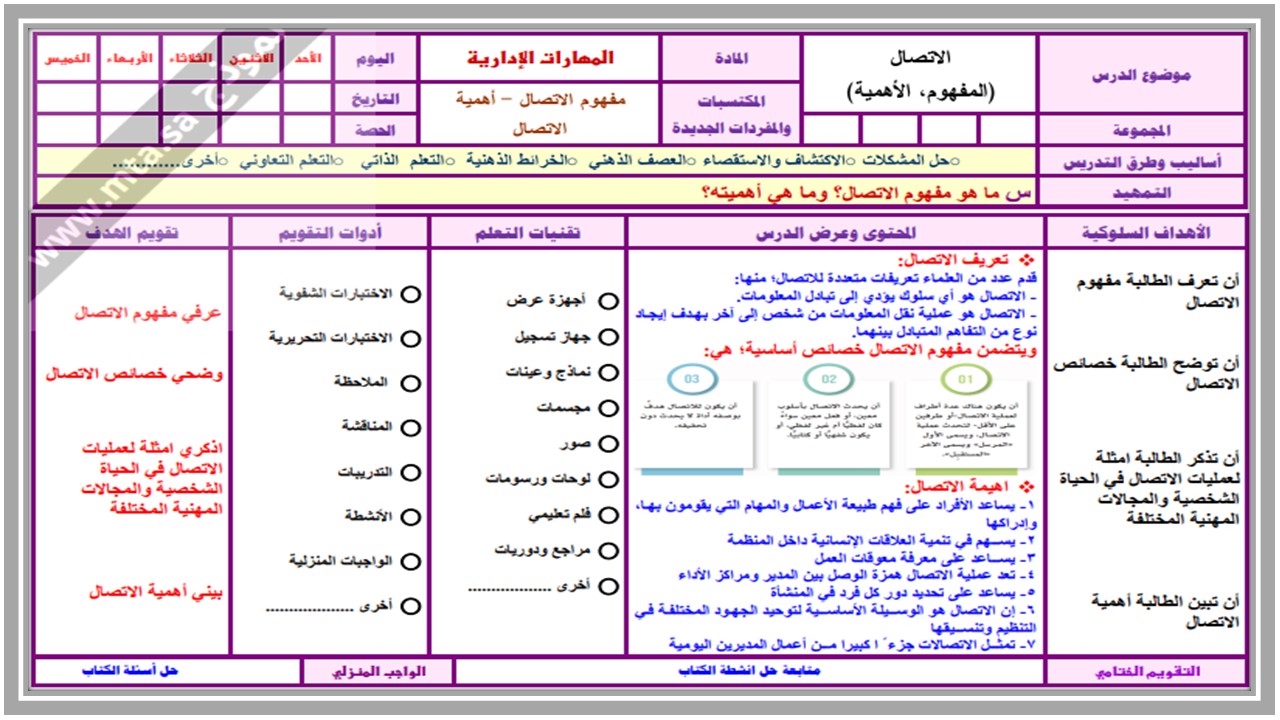 اختبار منصة مدرستي المهارات الادارية مسارات الفصل الثاني 