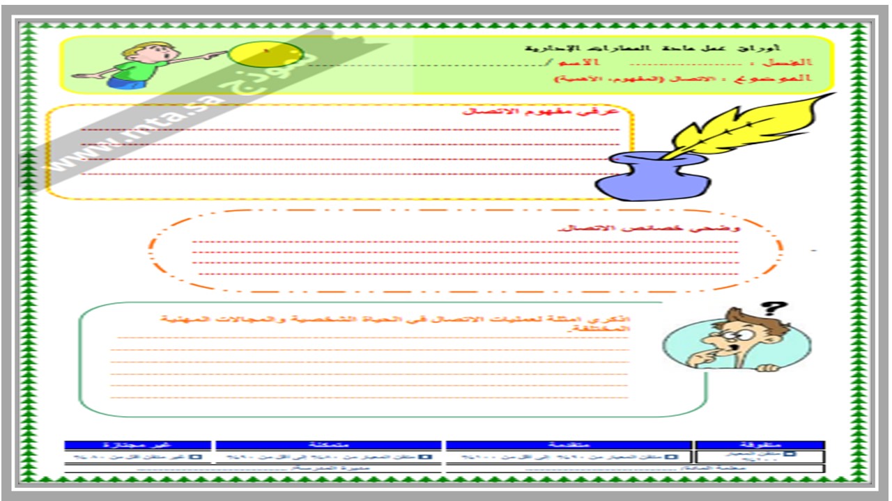 اختبار منصة مدرستي المهارات الادارية مسارات الفصل الثاني 