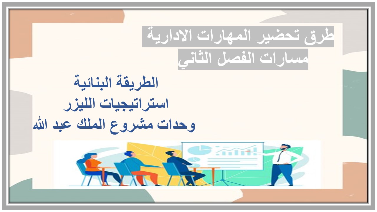 اختبار منصة مدرستي المهارات الادارية مسارات الفصل الثاني 