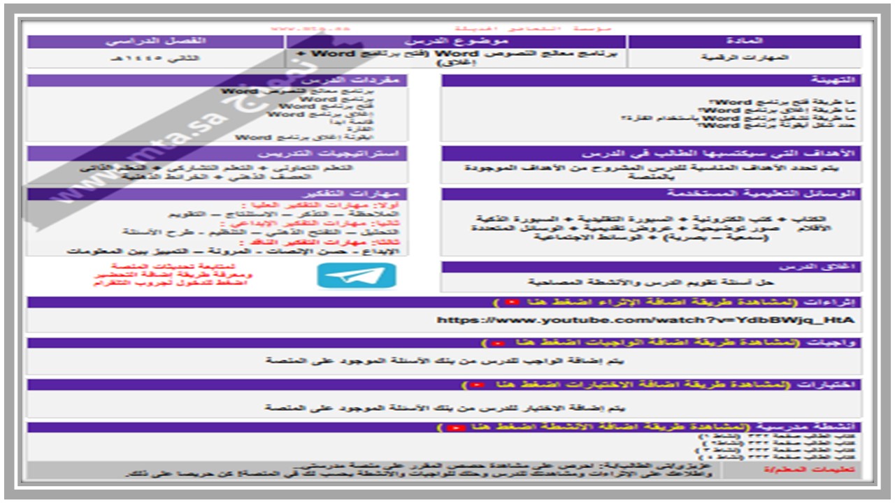اختبار منصة مدرستي المهارات الرقمية التربية الفكرية الفصل الثاني