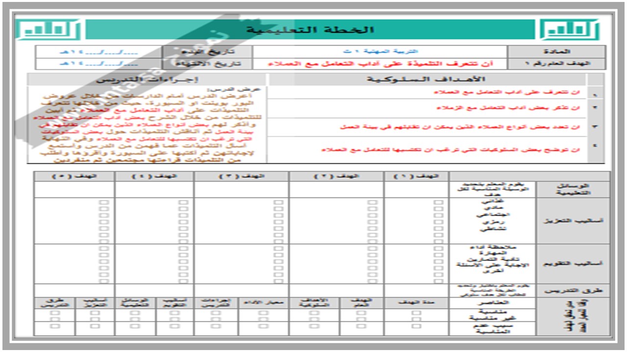 اختبار منصة مدرستي المهارات المهنية التربية الفكرية الفصل الثاني