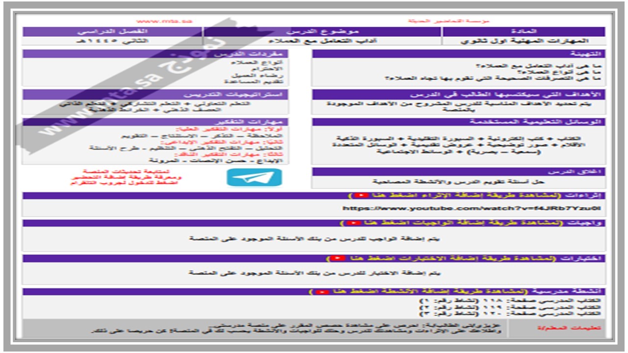 اختبار منصة مدرستي المهارات المهنية التربية الفكرية الفصل الثاني