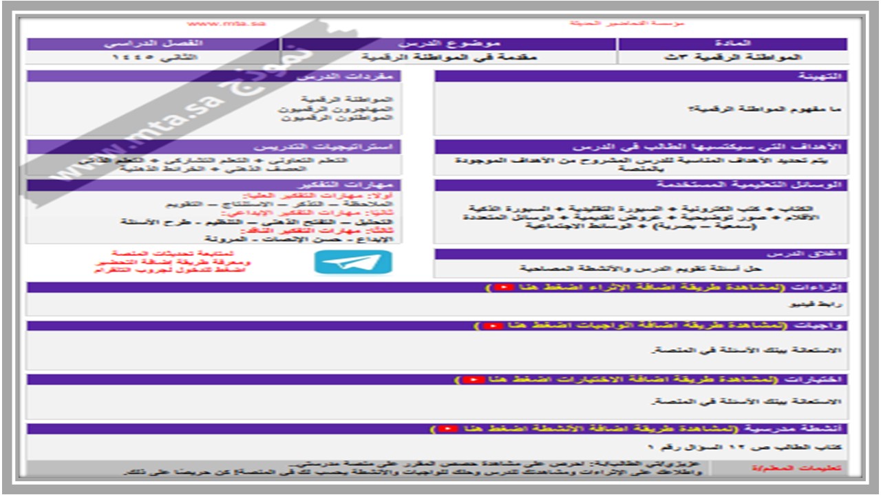 اختبار منصة مدرستي المواطنة الرقمية مسارات الفصل الثاني  