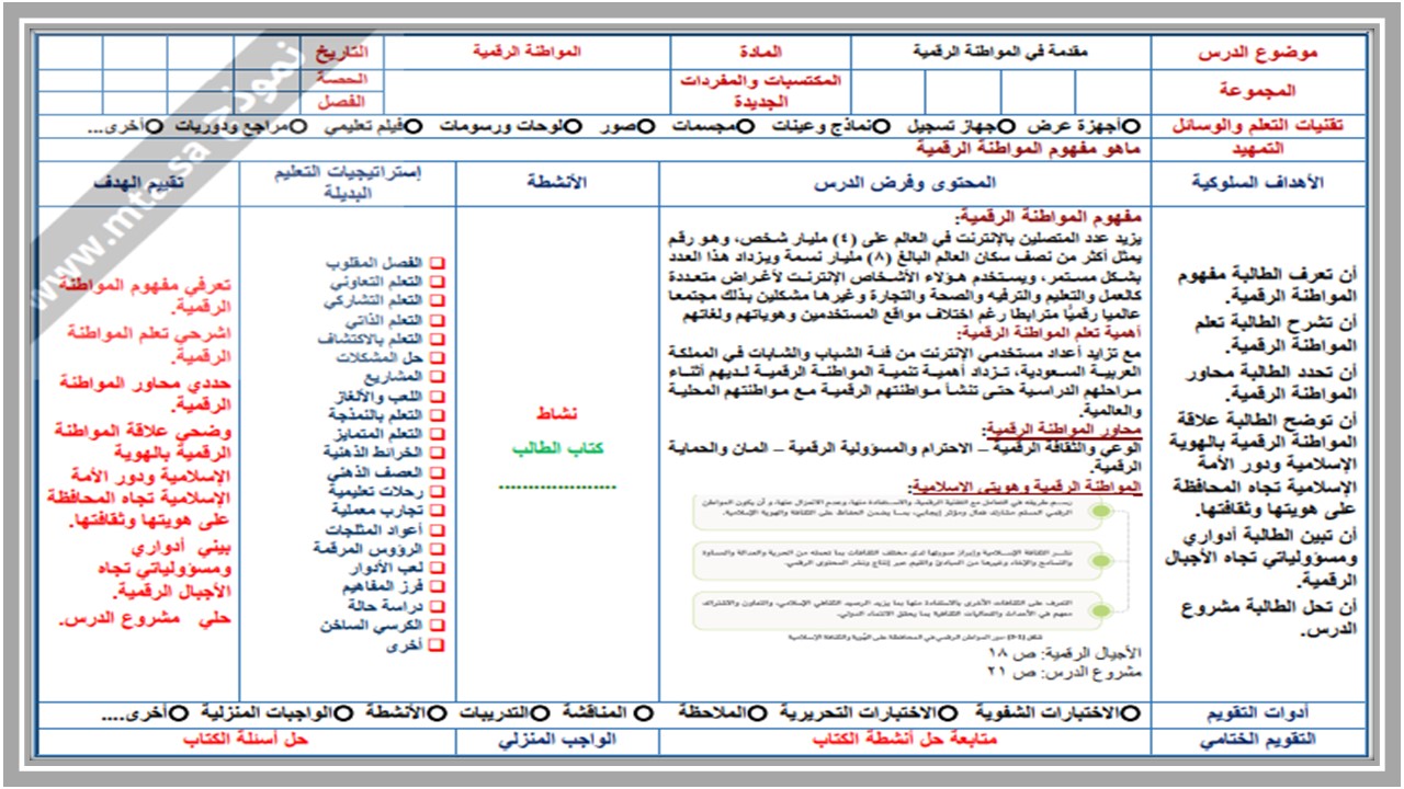 اختبار منصة مدرستي المواطنة الرقمية مسارات الفصل الثاني  