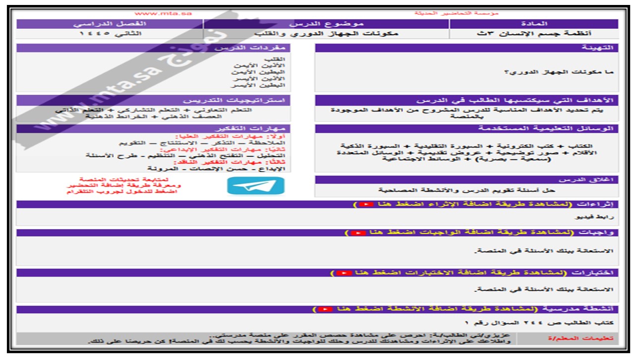 اختبار منصة مدرستي انظمة جسم الانسان 1-2 مسارات الفصل الثاني اختبار منصة مدرستي انظمة جسم الانسان 1-2 مسارات الفصل الثاني