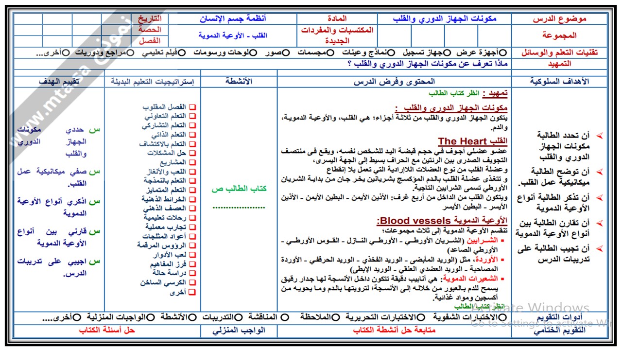 اختبار منصة مدرستي انظمة جسم الانسان 1-2 مسارات الفصل الثاني اختبار منصة مدرستي انظمة جسم الانسان 1-2 مسارات الفصل الثاني