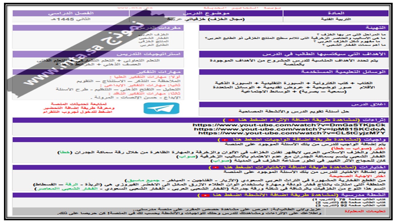 اختبار منصة مدرستي تربية الفنية ثالث متوسط الفصل الثاني اختبار منصة مدرستي تربية الفنية ثالث متوسط الفصل الثاني
