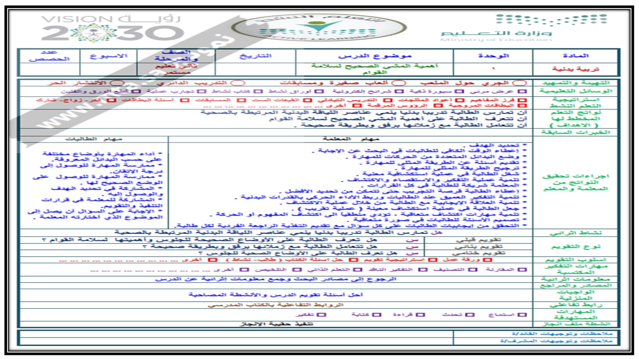 اختبار منصة مدرستي تربية بدنية ودفاع عن النفس التعليم المستمر الفصل الثاني 