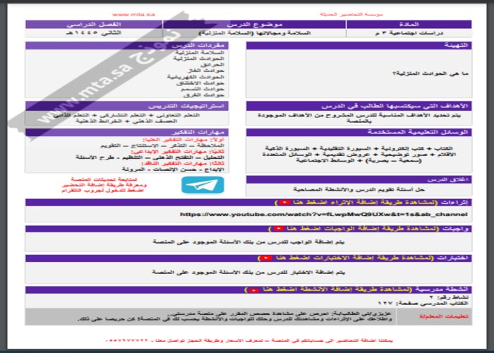 اختبار منصة مدرستي دراسات اجتماعية التربية الفكرية الفصل الثاني