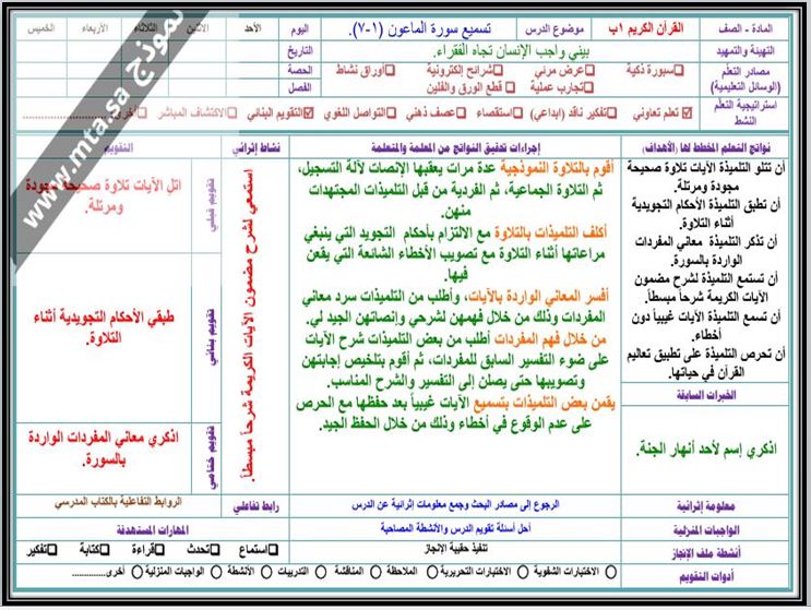 اختبار منصة مدرستي قرآن كريم الصف الأول الابتدائي الفصل الثاني