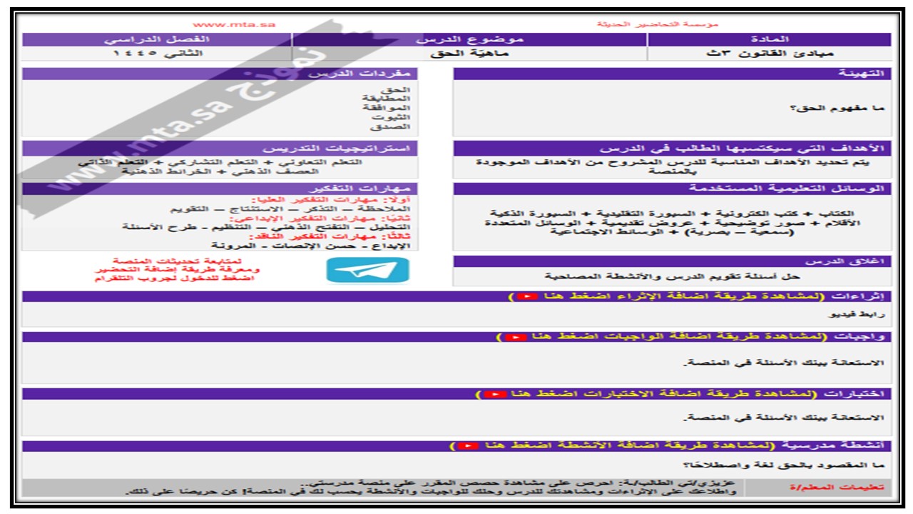 اختبار منصة مدرستي مبادئ القانون 1-2 مسارات الفصل الثاني