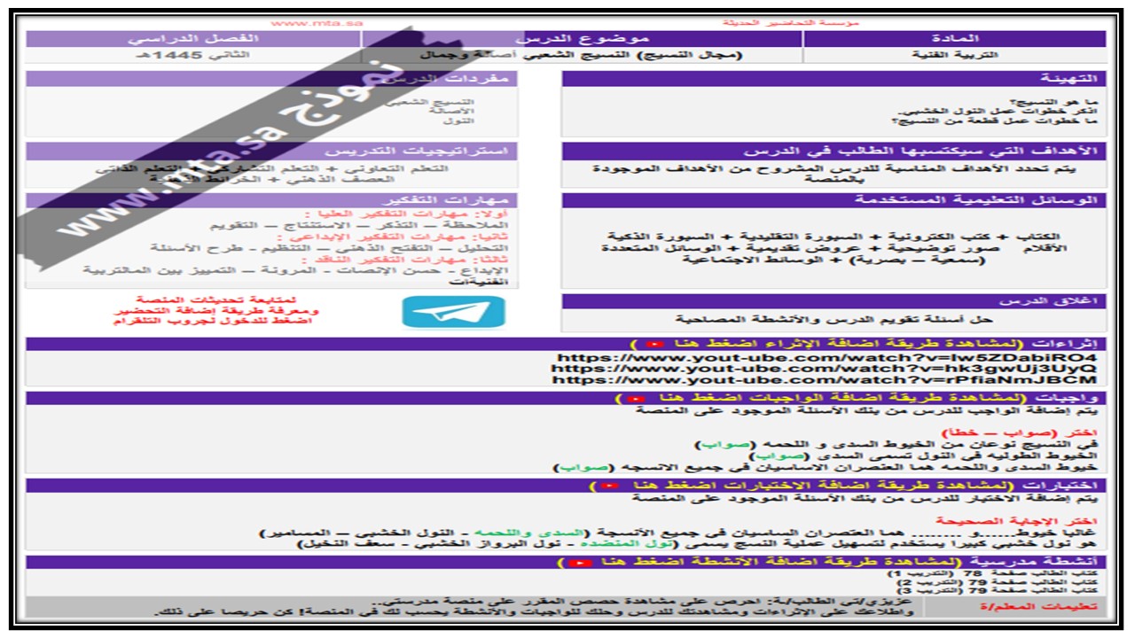 اختبار منصه مدرستى تربية فنية أول متوسط الفصل الثاني 