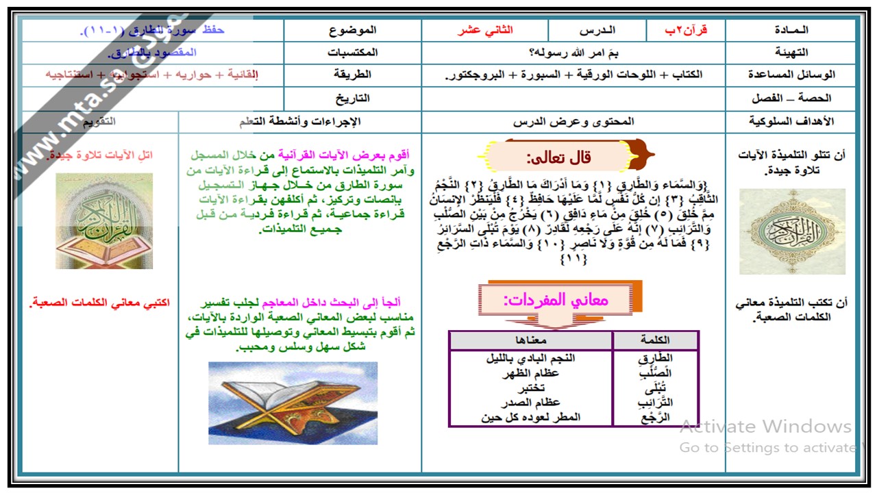 اختبار منصه مدرستى قرآن كريم الصف الثاني الابتدائي الفصل الثاني  