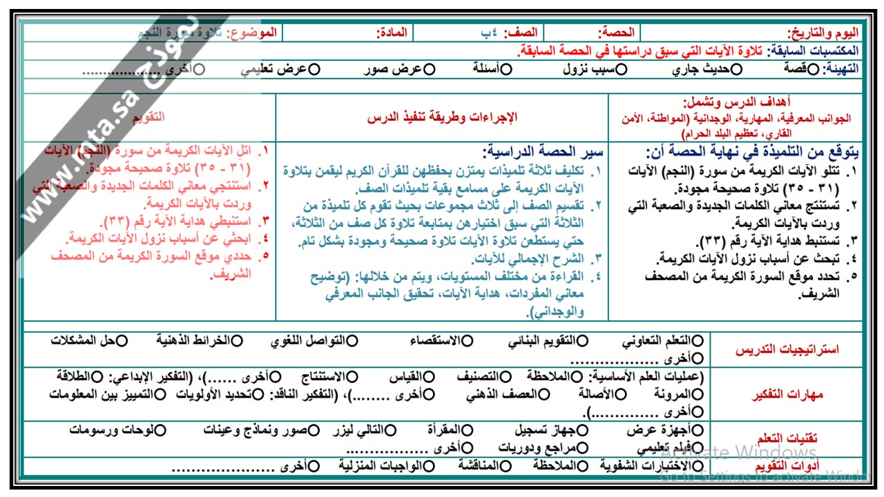 اختبار منصه مدرستى مادة القرآن الكريم الصف الرابع الابتدائي الفصل الثاني  