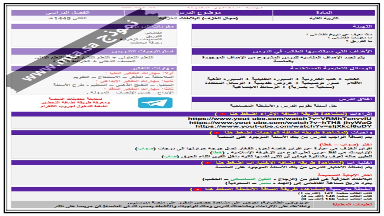 اختبار منصه مدرستى مادة تربية فنية ثاني متوسط الفصل الثاني 
