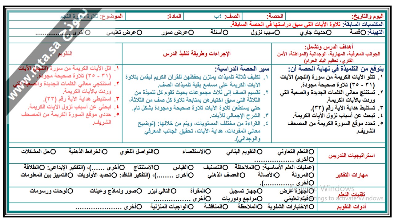 اغلاق الدرس منصة مدرستى مادة القرآن الكريم الصف الرابع الابتدائي الفصل الثاني 