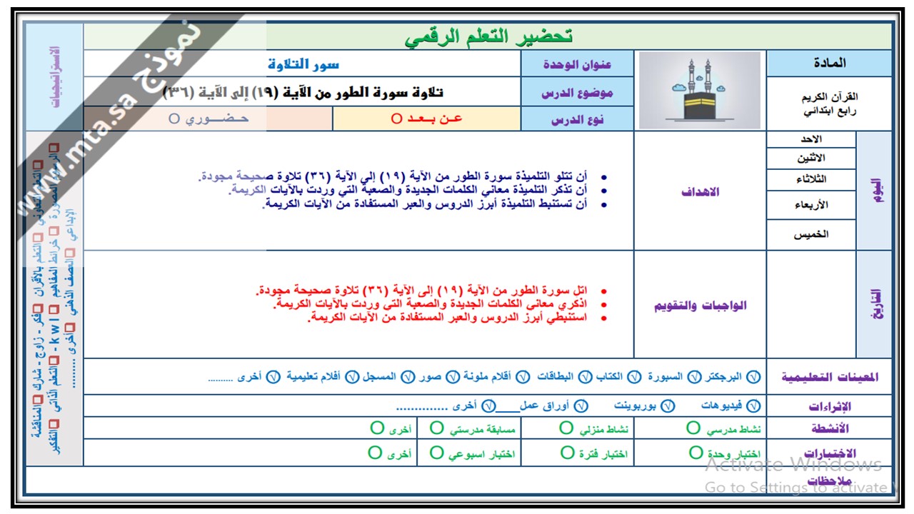 اغلاق الدرس منصة مدرستى مادة القرآن الكريم الصف الرابع الابتدائي الفصل الثاني 