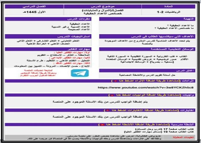 اغلاق الدرس منصة مدرستي الرياضيات 1-2 مسارات الفصل الاول