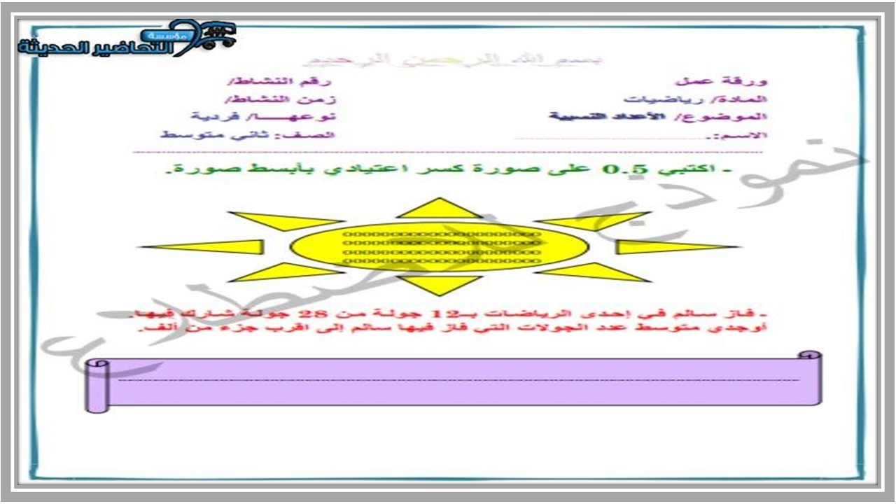 اغلاق الدرس منصة مدرستي رياضيات ثاني متوسط الفصل الثاني