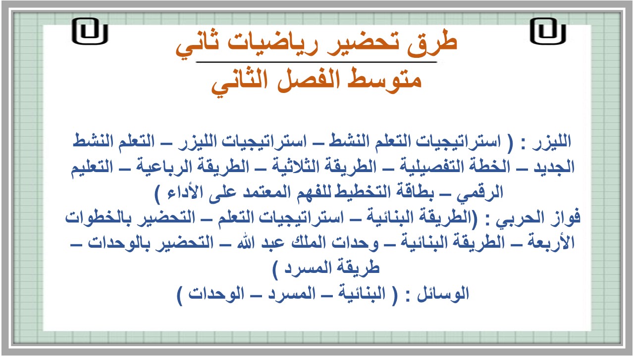 اغلاق الدرس منصة مدرستي رياضيات ثاني متوسط الفصل الثاني