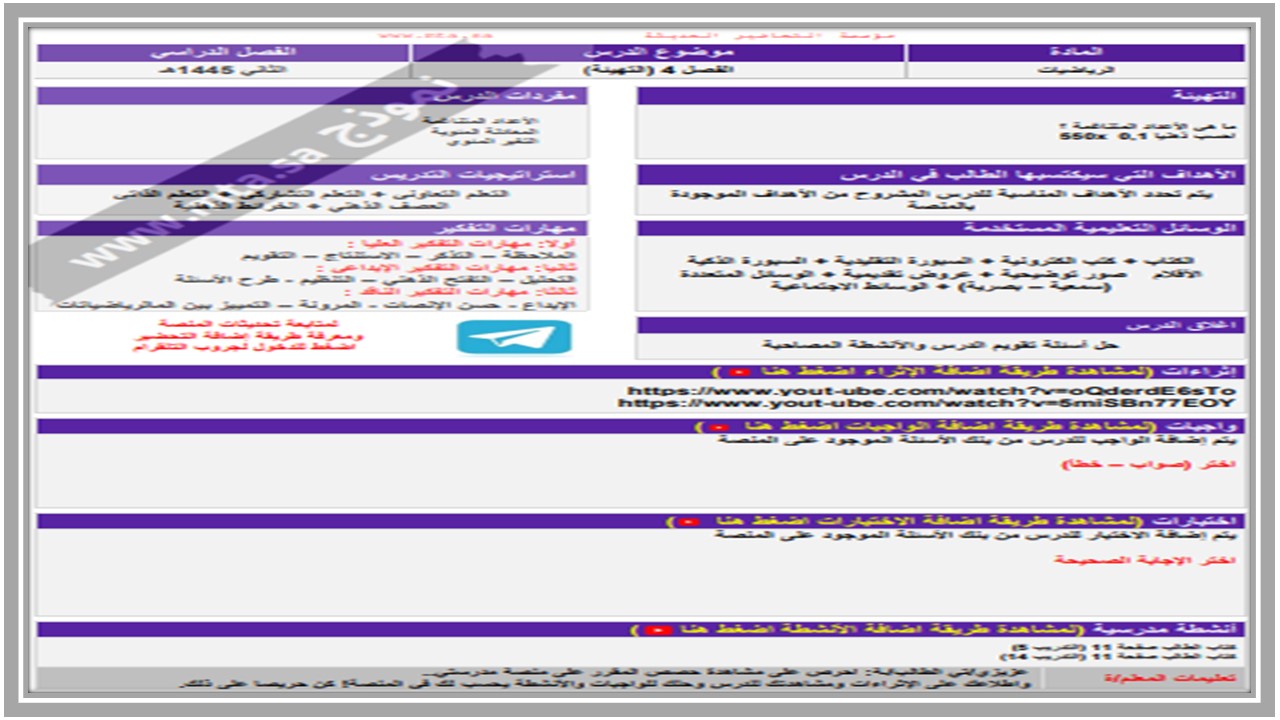 اغلاق الدرس منصة مدرستي رياضيات ثاني متوسط الفصل الثاني